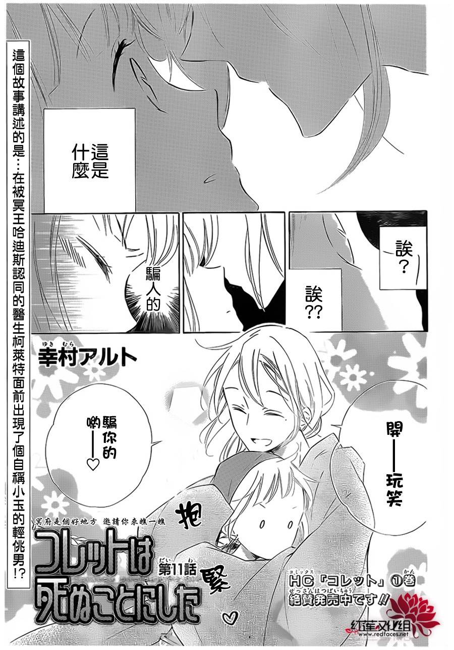 选择死亡的柯莱特韩漫全集-第11话无删减无遮挡章节图片 