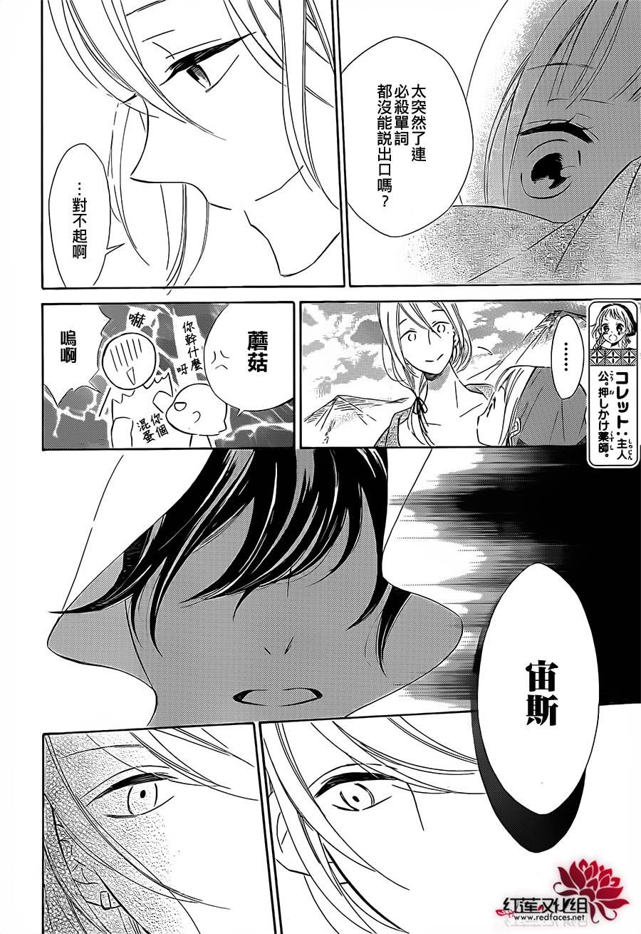 选择死亡的柯莱特韩漫全集-第11话无删减无遮挡章节图片 