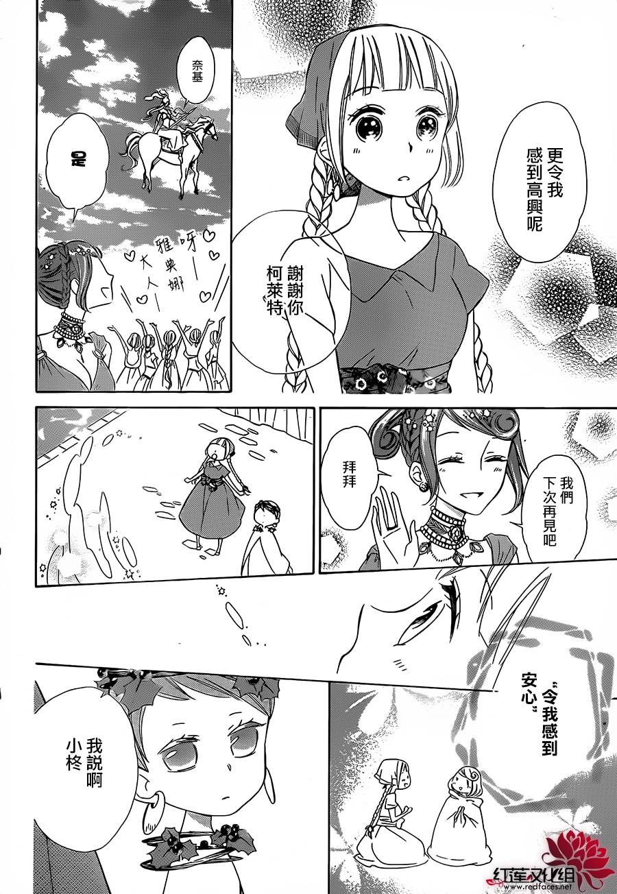 选择死亡的柯莱特韩漫全集-第14话无删减无遮挡章节图片 
