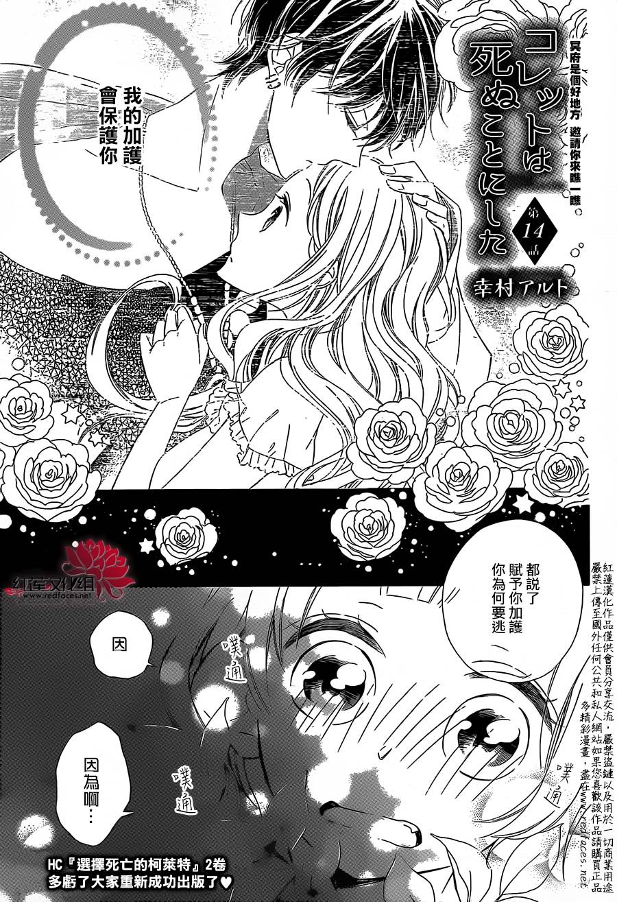 选择死亡的柯莱特韩漫全集-第14话无删减无遮挡章节图片 