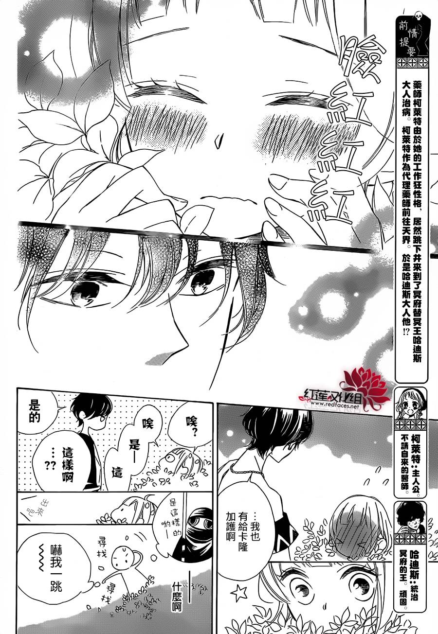 选择死亡的柯莱特韩漫全集-第14话无删减无遮挡章节图片 