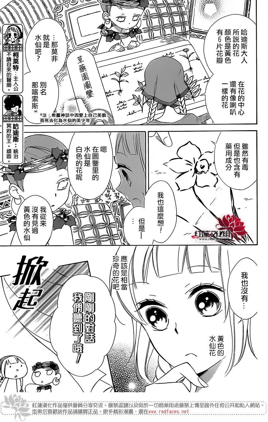 选择死亡的柯莱特韩漫全集-第17话无删减无遮挡章节图片 