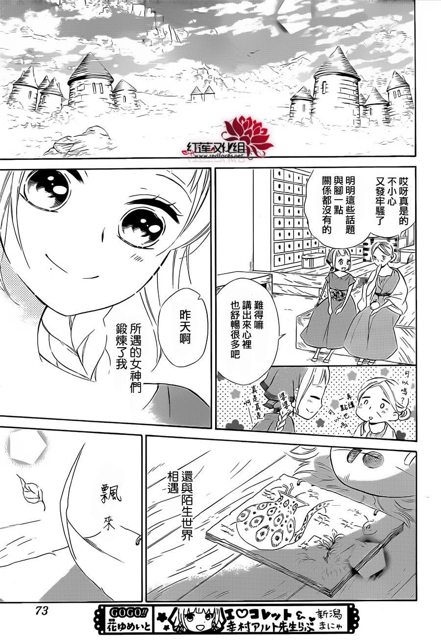 选择死亡的柯莱特韩漫全集-第18话无删减无遮挡章节图片 