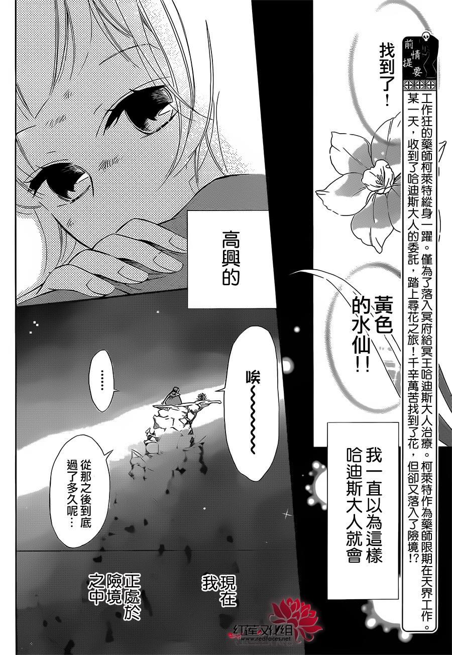 选择死亡的柯莱特韩漫全集-第18话无删减无遮挡章节图片 