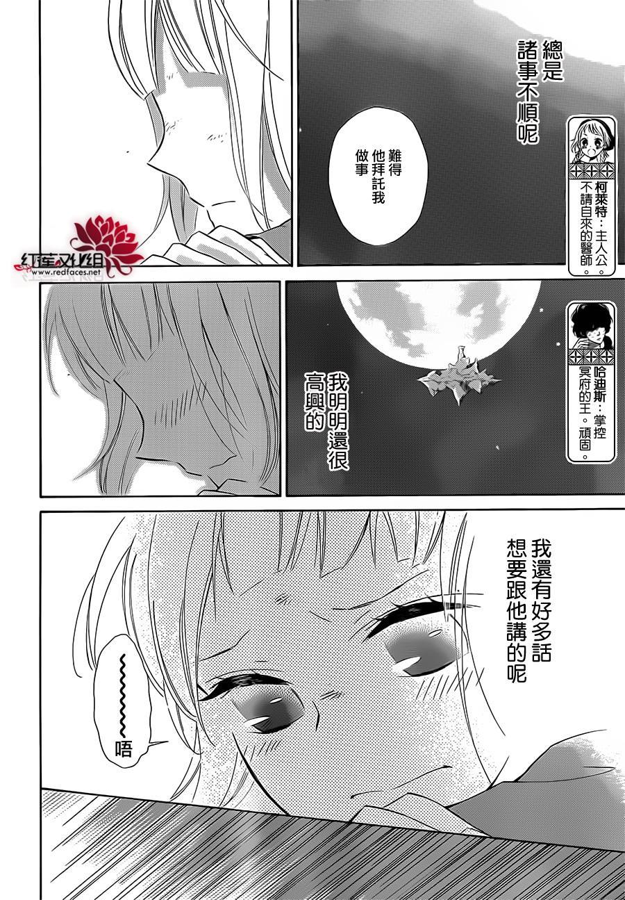 选择死亡的柯莱特韩漫全集-第18话无删减无遮挡章节图片 