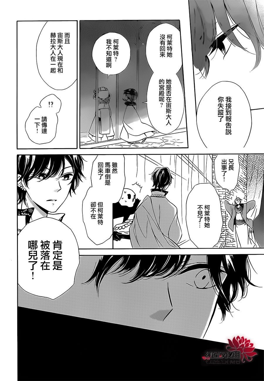 选择死亡的柯莱特韩漫全集-第18话无删减无遮挡章节图片 
