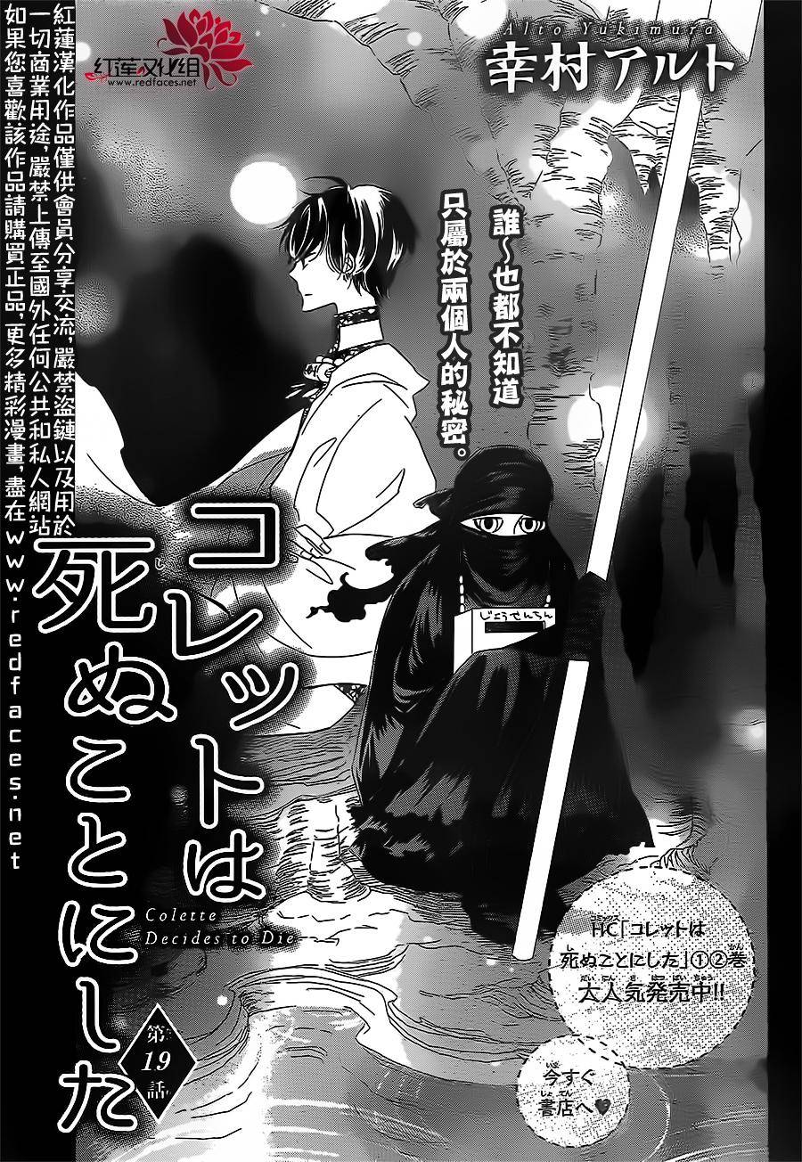 选择死亡的柯莱特韩漫全集-第19话无删减无遮挡章节图片 