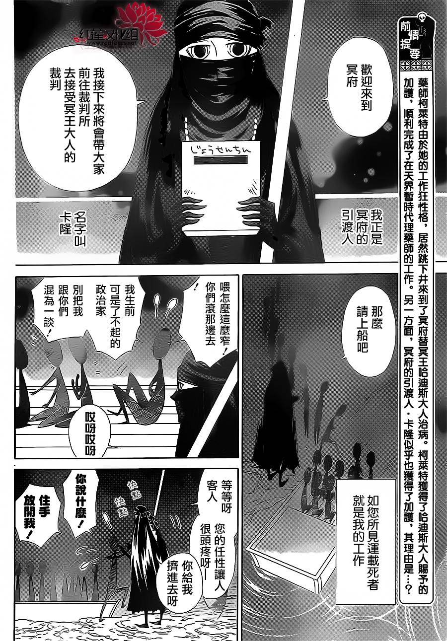 选择死亡的柯莱特韩漫全集-第19话无删减无遮挡章节图片 