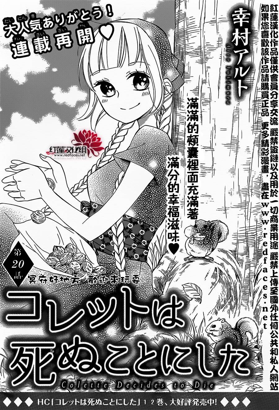 选择死亡的柯莱特韩漫全集-第20话无删减无遮挡章节图片 