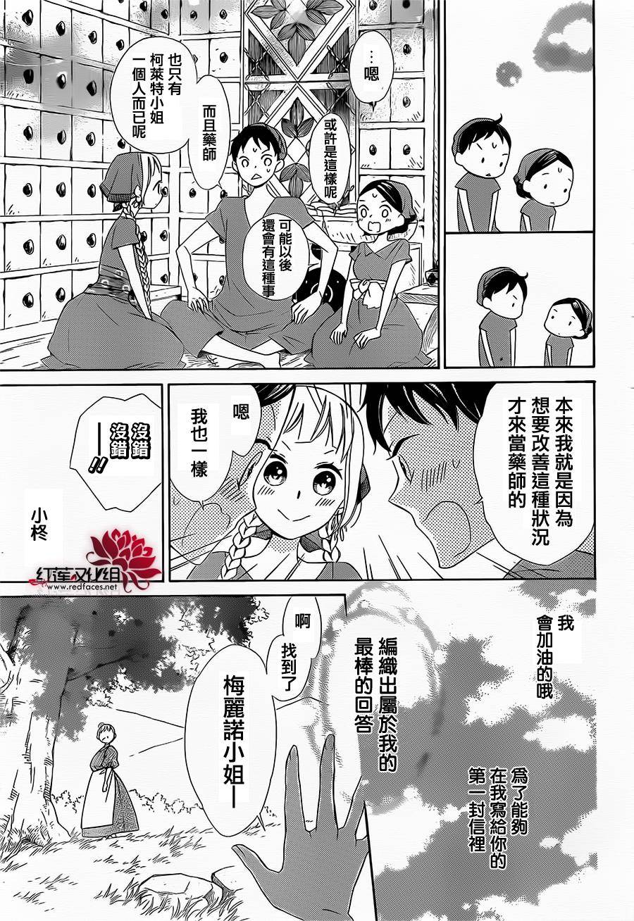 选择死亡的柯莱特韩漫全集-第20话无删减无遮挡章节图片 