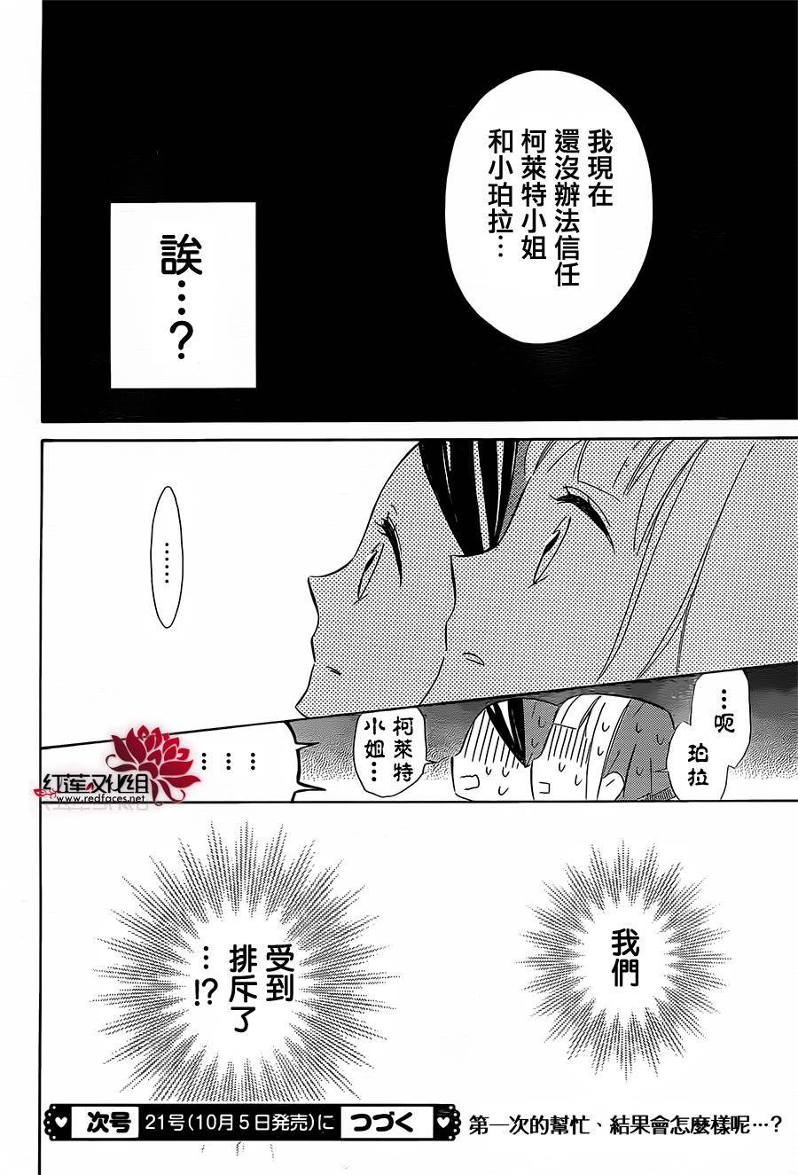 选择死亡的柯莱特韩漫全集-第20话无删减无遮挡章节图片 