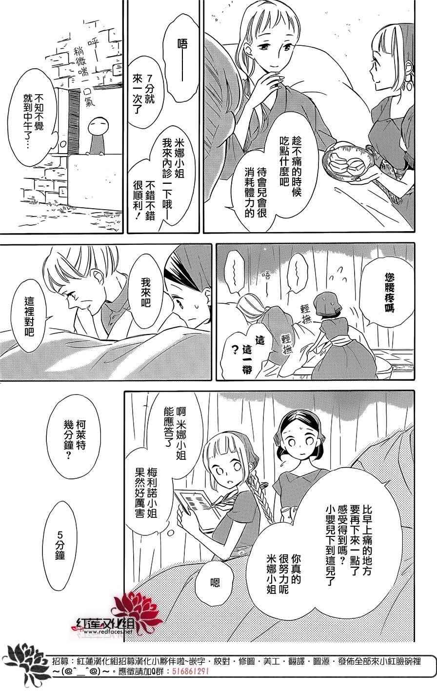 选择死亡的柯莱特韩漫全集-第23话无删减无遮挡章节图片 