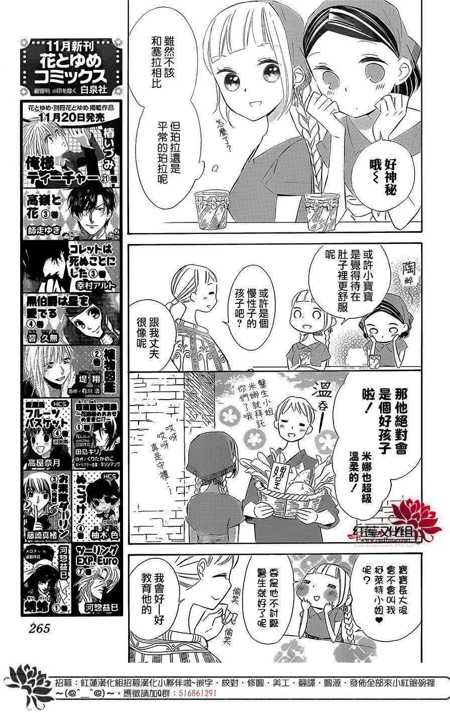 选择死亡的柯莱特韩漫全集-第23话无删减无遮挡章节图片 