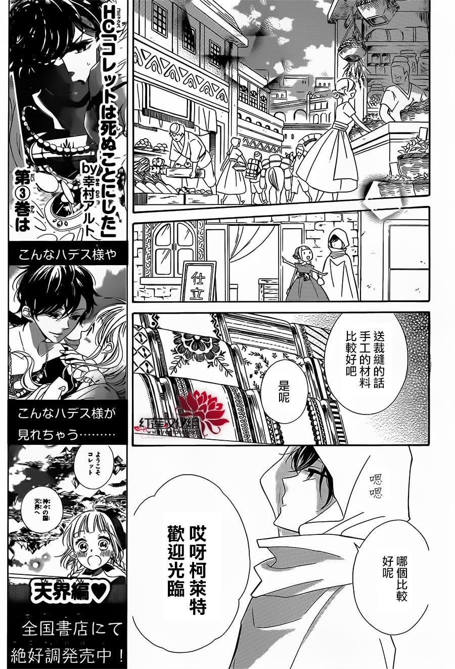选择死亡的柯莱特韩漫全集-第24话无删减无遮挡章节图片 