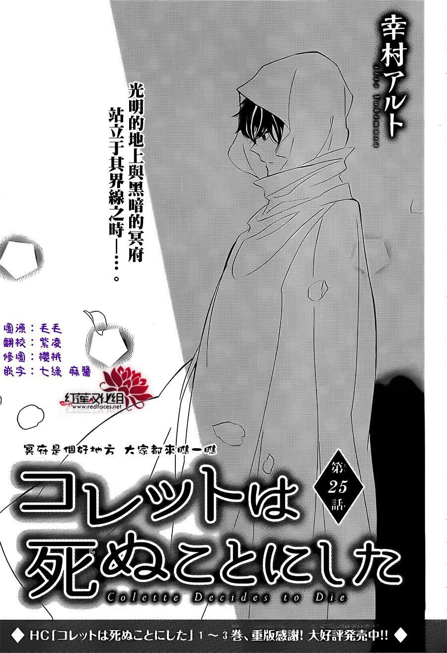 选择死亡的柯莱特韩漫全集-第25话无删减无遮挡章节图片 