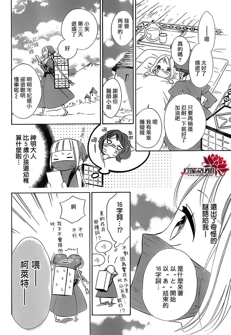 选择死亡的柯莱特韩漫全集-第27话无删减无遮挡章节图片 