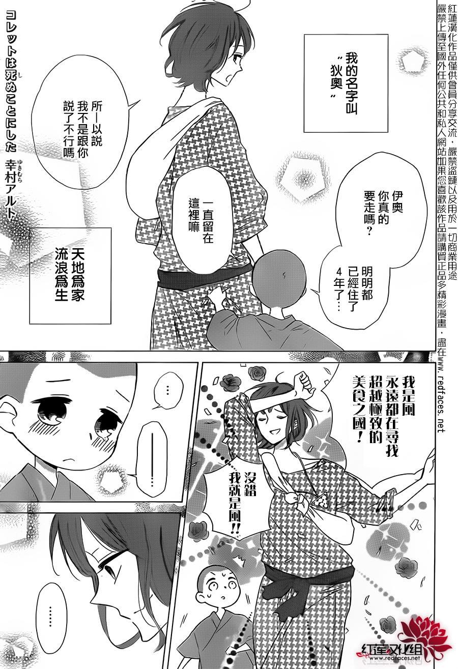 选择死亡的柯莱特韩漫全集-第27话无删减无遮挡章节图片 