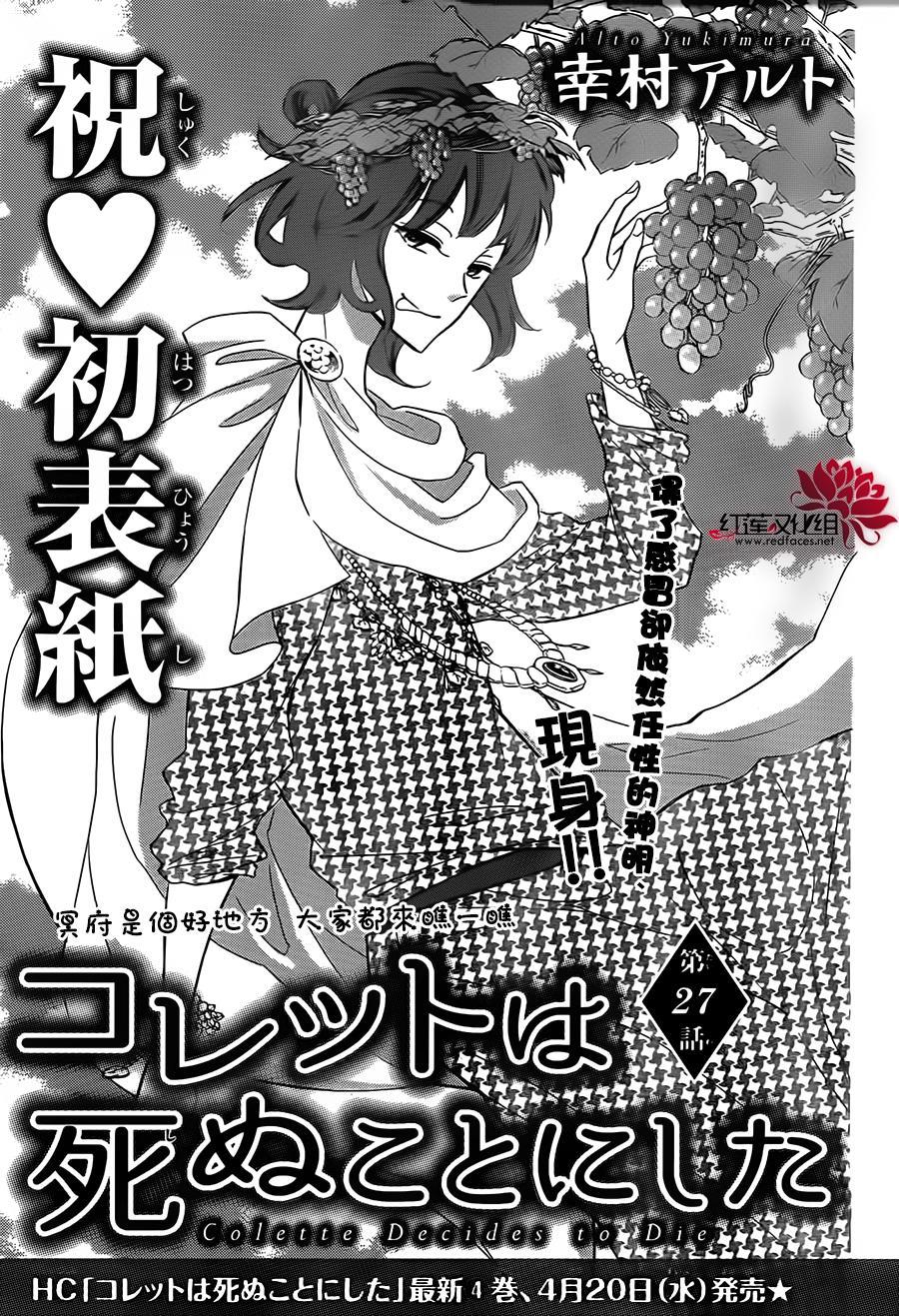 选择死亡的柯莱特韩漫全集-第27话无删减无遮挡章节图片 