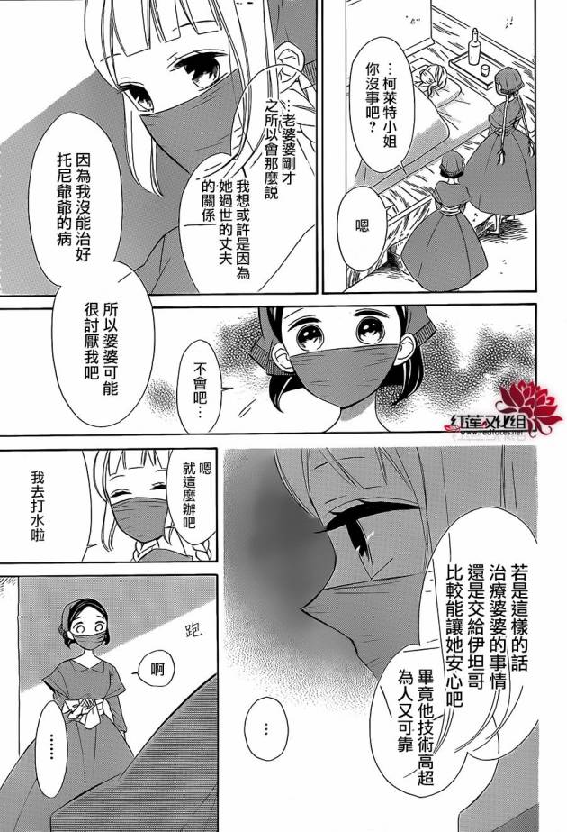 选择死亡的柯莱特韩漫全集-第28话无删减无遮挡章节图片 