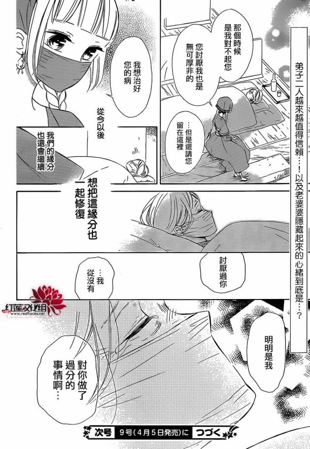 选择死亡的柯莱特韩漫全集-第28话无删减无遮挡章节图片 