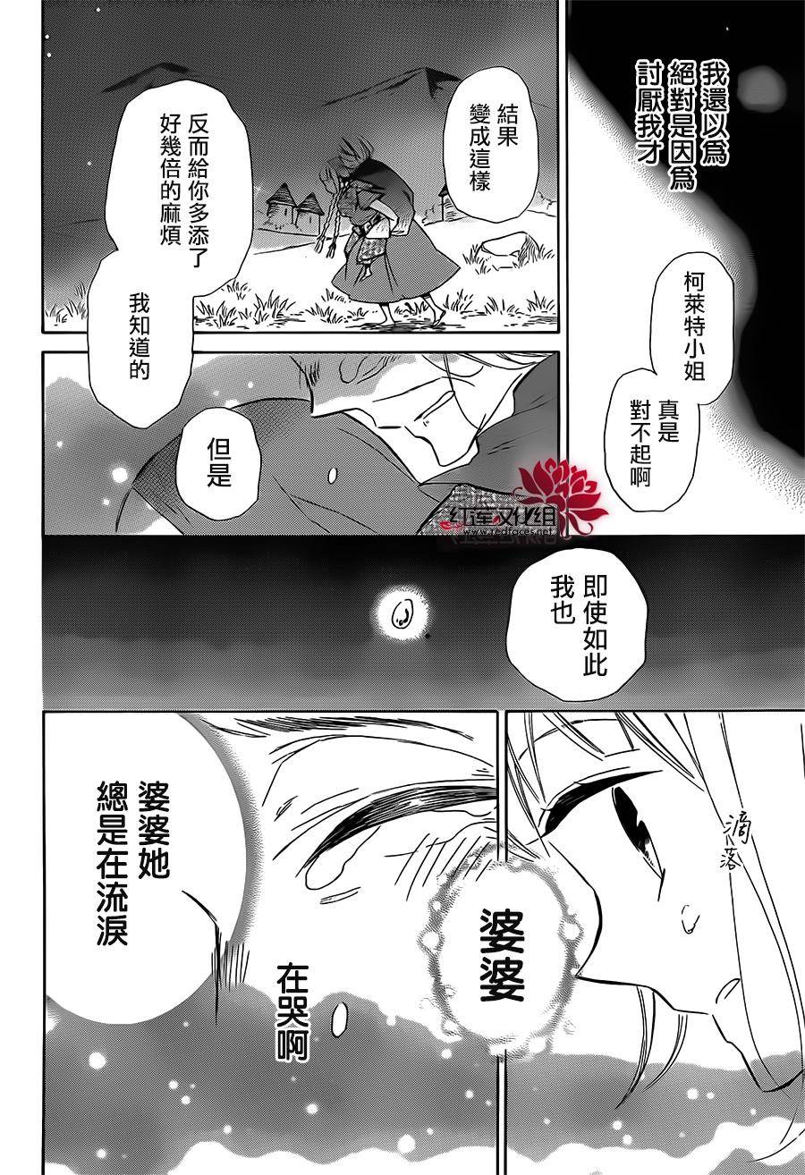选择死亡的柯莱特韩漫全集-第29话无删减无遮挡章节图片 