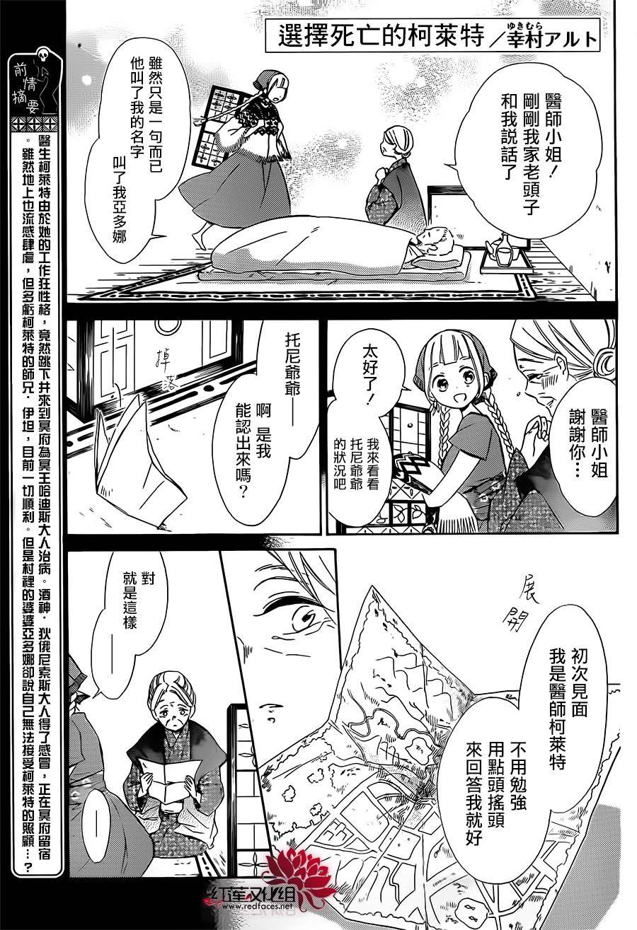 选择死亡的柯莱特韩漫全集-第29话无删减无遮挡章节图片 
