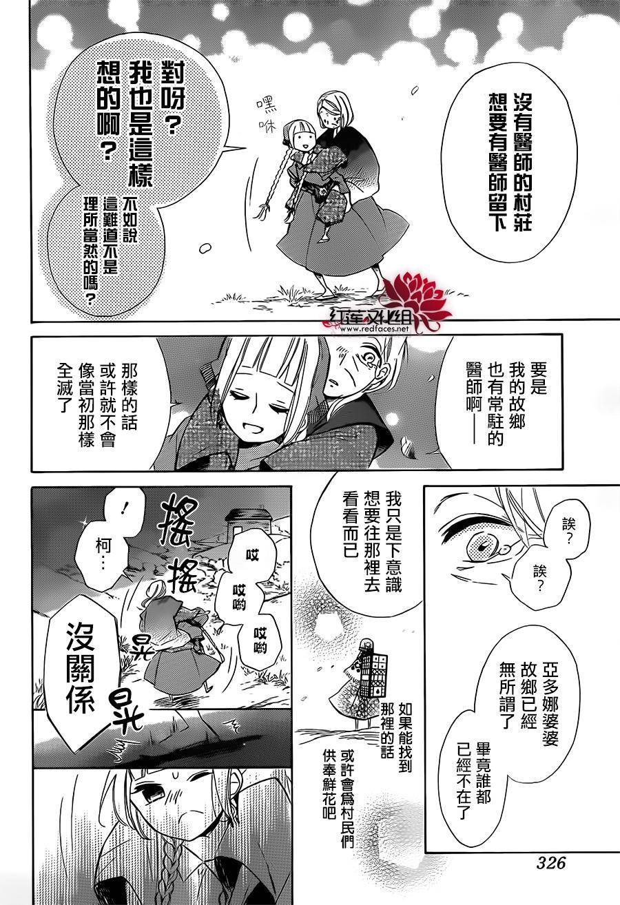 选择死亡的柯莱特韩漫全集-第29话无删减无遮挡章节图片 