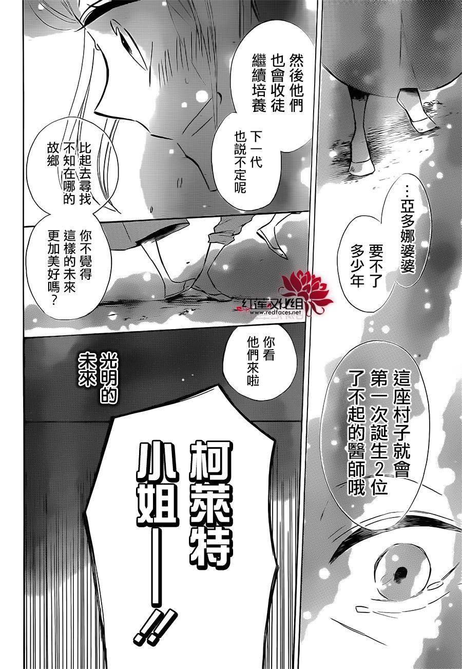选择死亡的柯莱特韩漫全集-第29话无删减无遮挡章节图片 