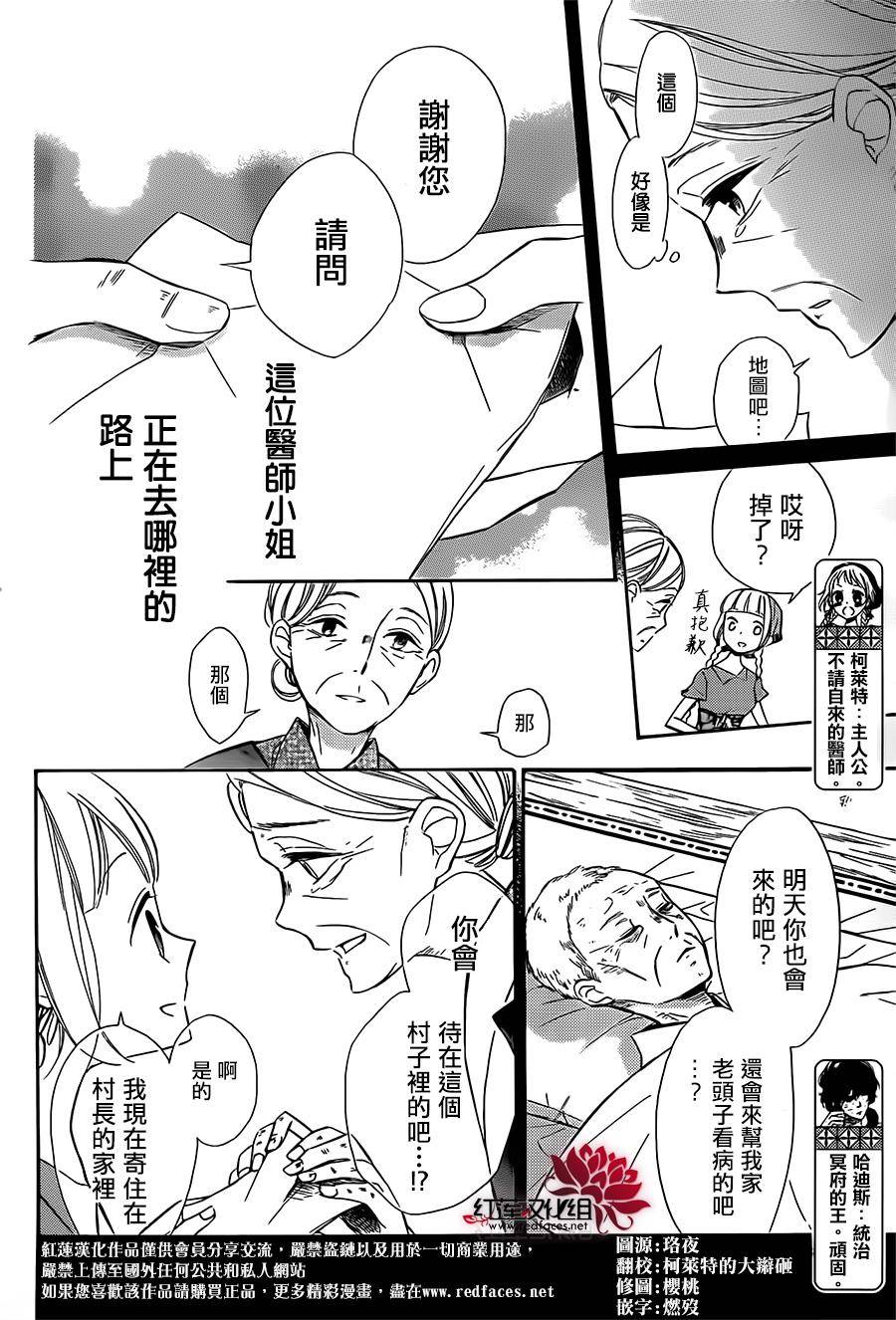 选择死亡的柯莱特韩漫全集-第29话无删减无遮挡章节图片 