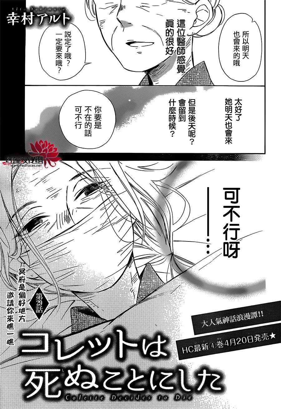选择死亡的柯莱特韩漫全集-第29话无删减无遮挡章节图片 