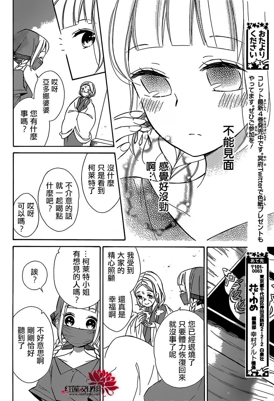 选择死亡的柯莱特韩漫全集-第30话无删减无遮挡章节图片 