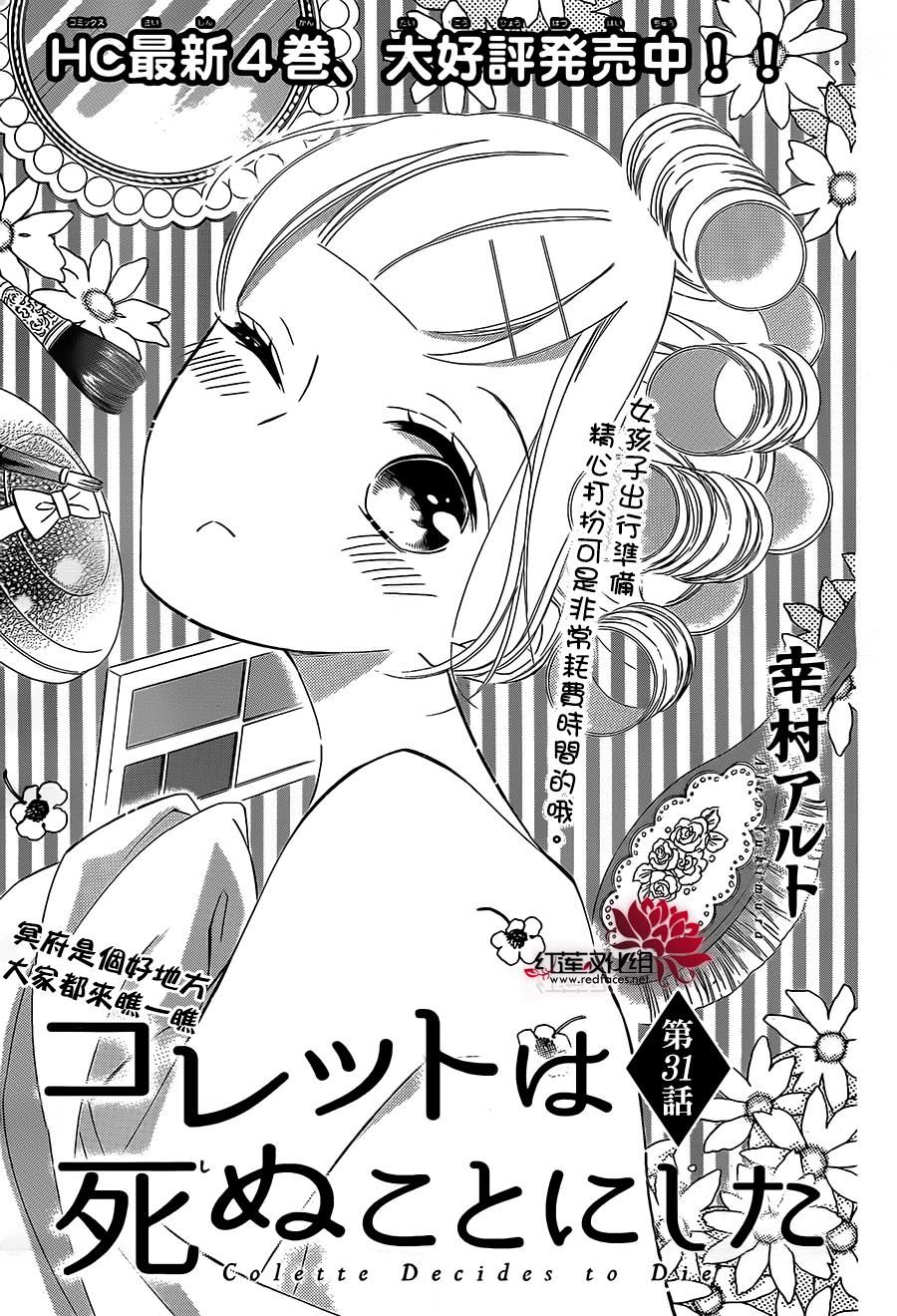 选择死亡的柯莱特韩漫全集-第31话无删减无遮挡章节图片 