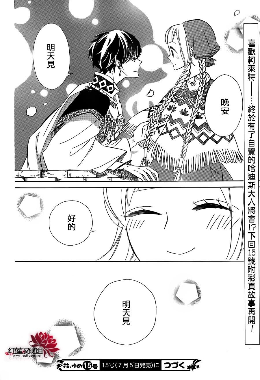 选择死亡的柯莱特韩漫全集-第32话无删减无遮挡章节图片 