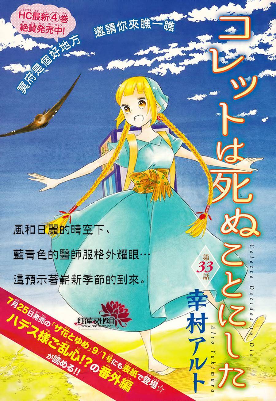 选择死亡的柯莱特韩漫全集-第33话无删减无遮挡章节图片 