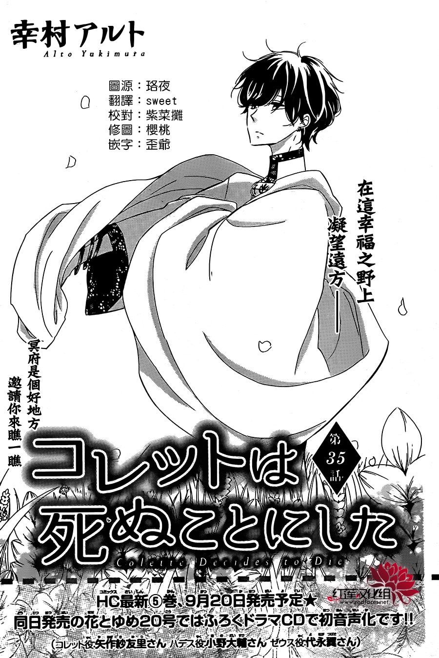 选择死亡的柯莱特韩漫全集-第35话无删减无遮挡章节图片 