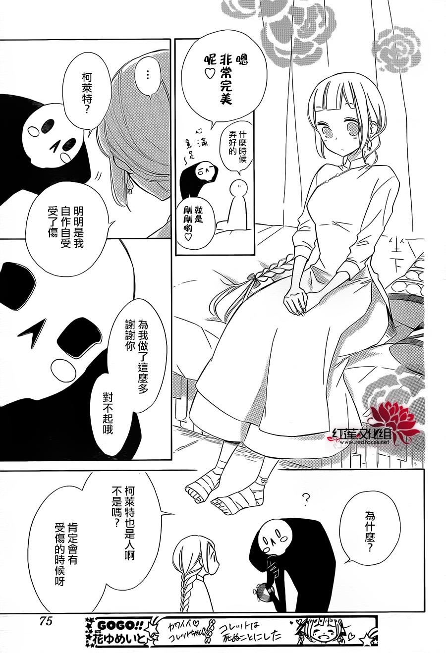 选择死亡的柯莱特韩漫全集-第36话无删减无遮挡章节图片 