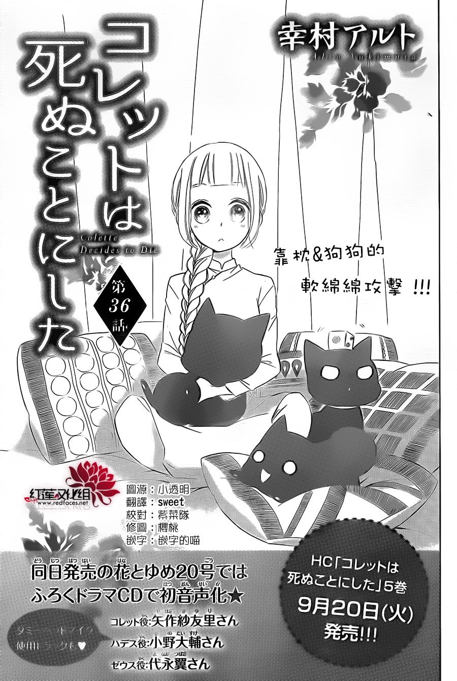 选择死亡的柯莱特韩漫全集-第36话无删减无遮挡章节图片 