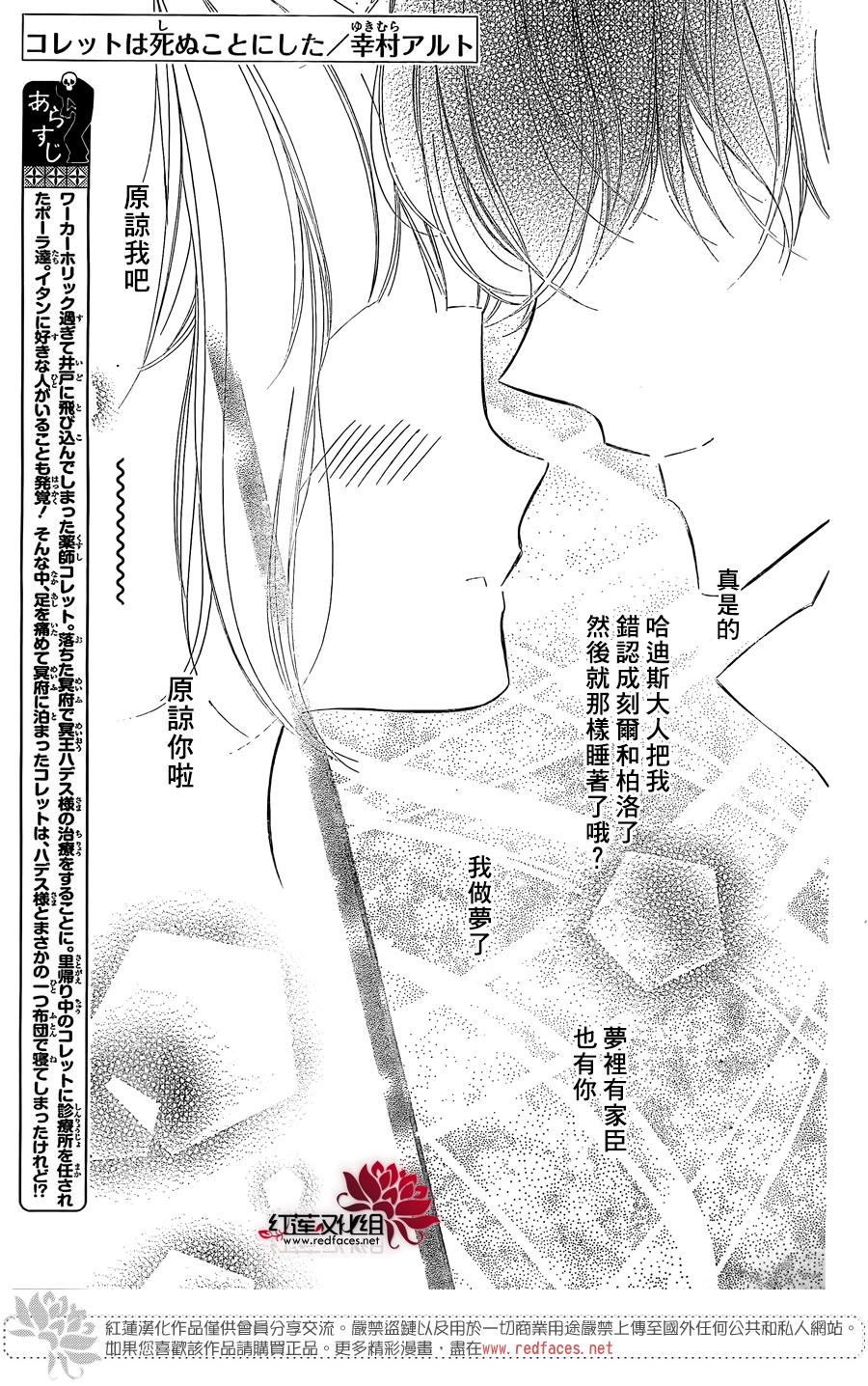 选择死亡的柯莱特韩漫全集-第39话无删减无遮挡章节图片 