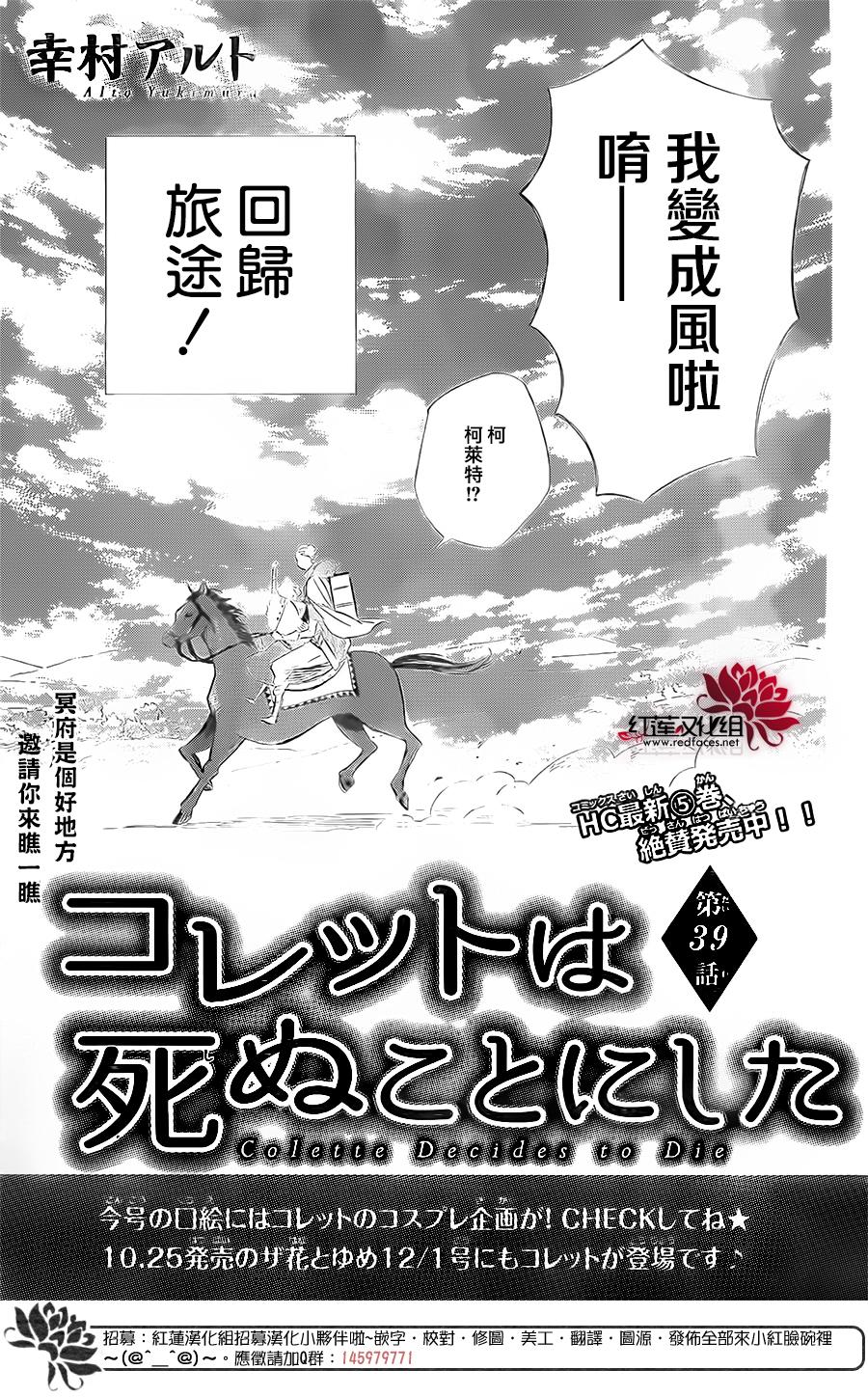 选择死亡的柯莱特韩漫全集-第39话无删减无遮挡章节图片 