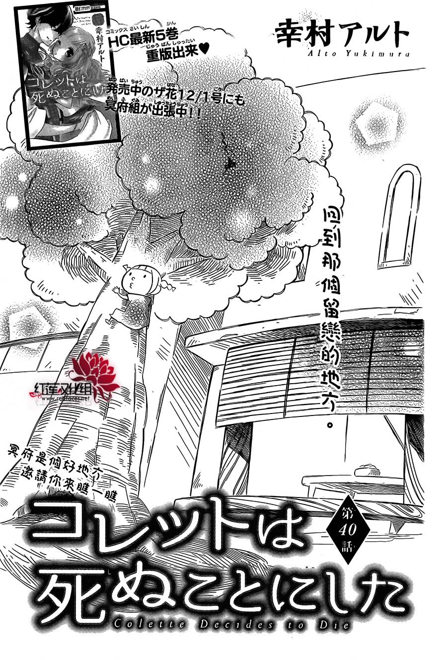 选择死亡的柯莱特韩漫全集-第40话无删减无遮挡章节图片 