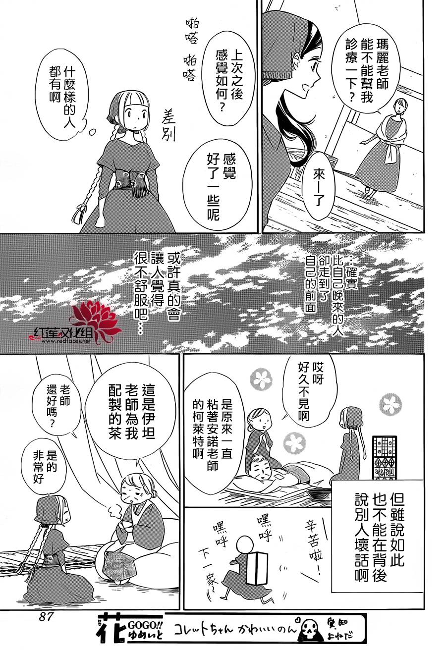 选择死亡的柯莱特韩漫全集-第41话无删减无遮挡章节图片 