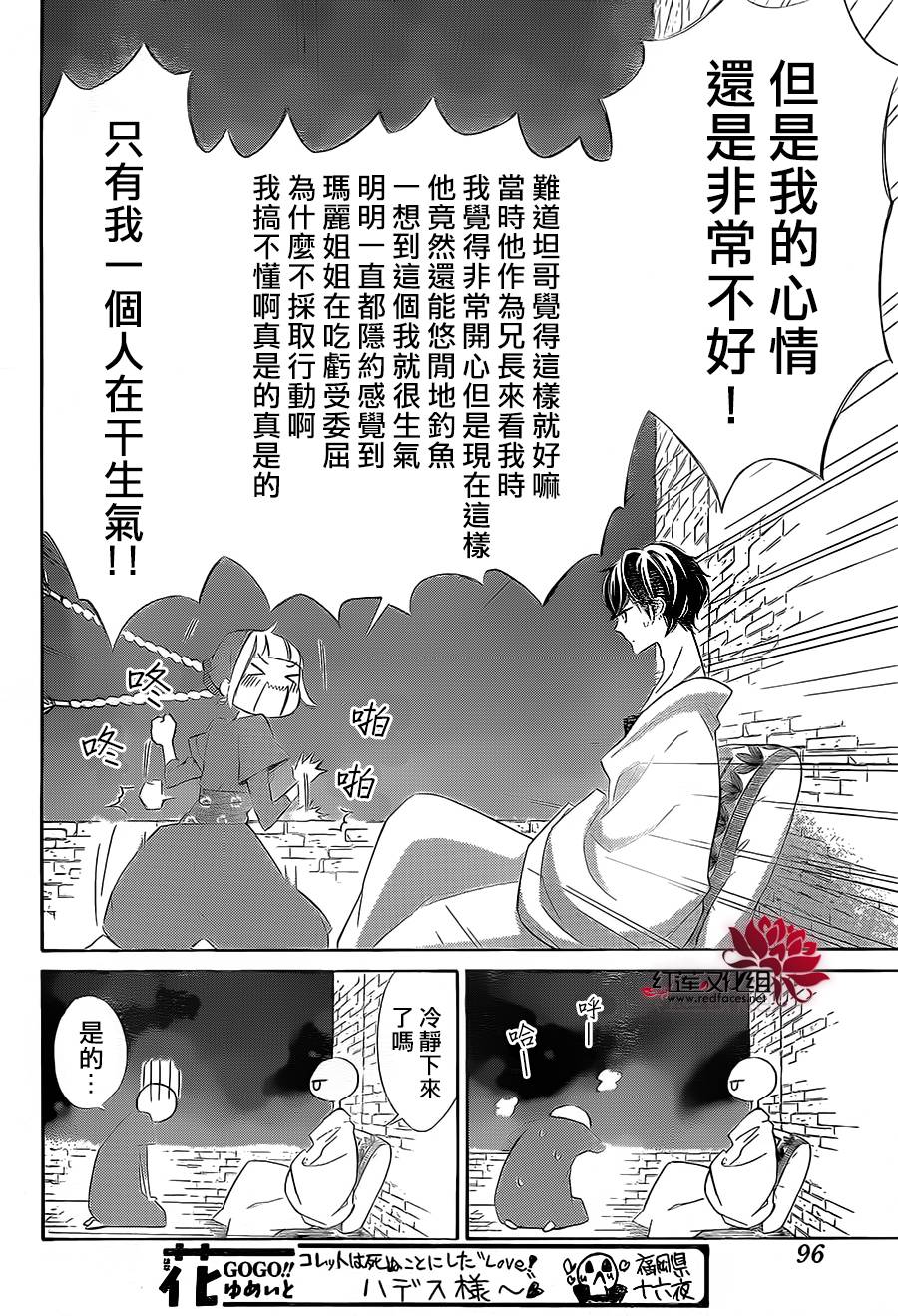 选择死亡的柯莱特韩漫全集-第41话无删减无遮挡章节图片 