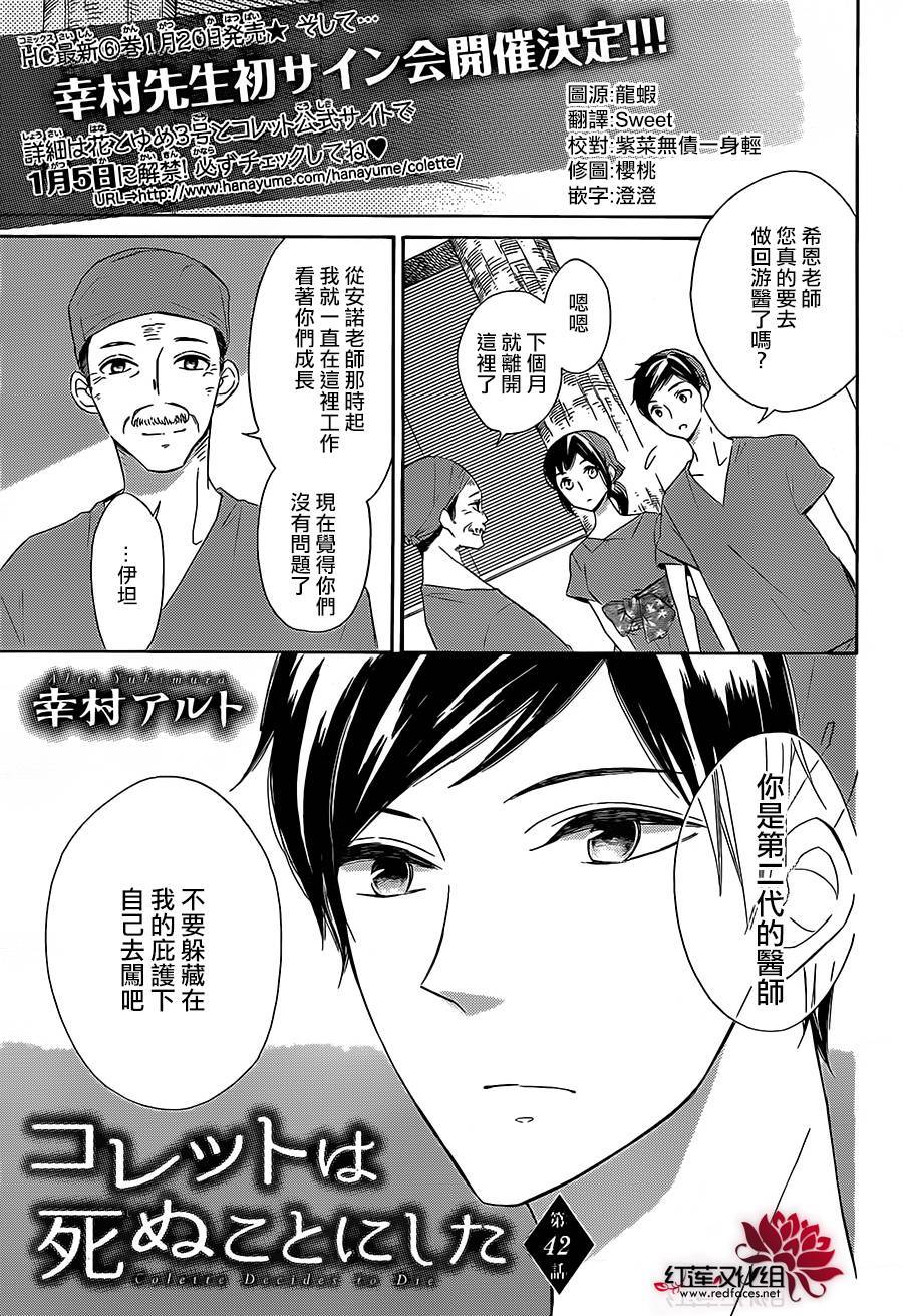 选择死亡的柯莱特韩漫全集-第42话无删减无遮挡章节图片 