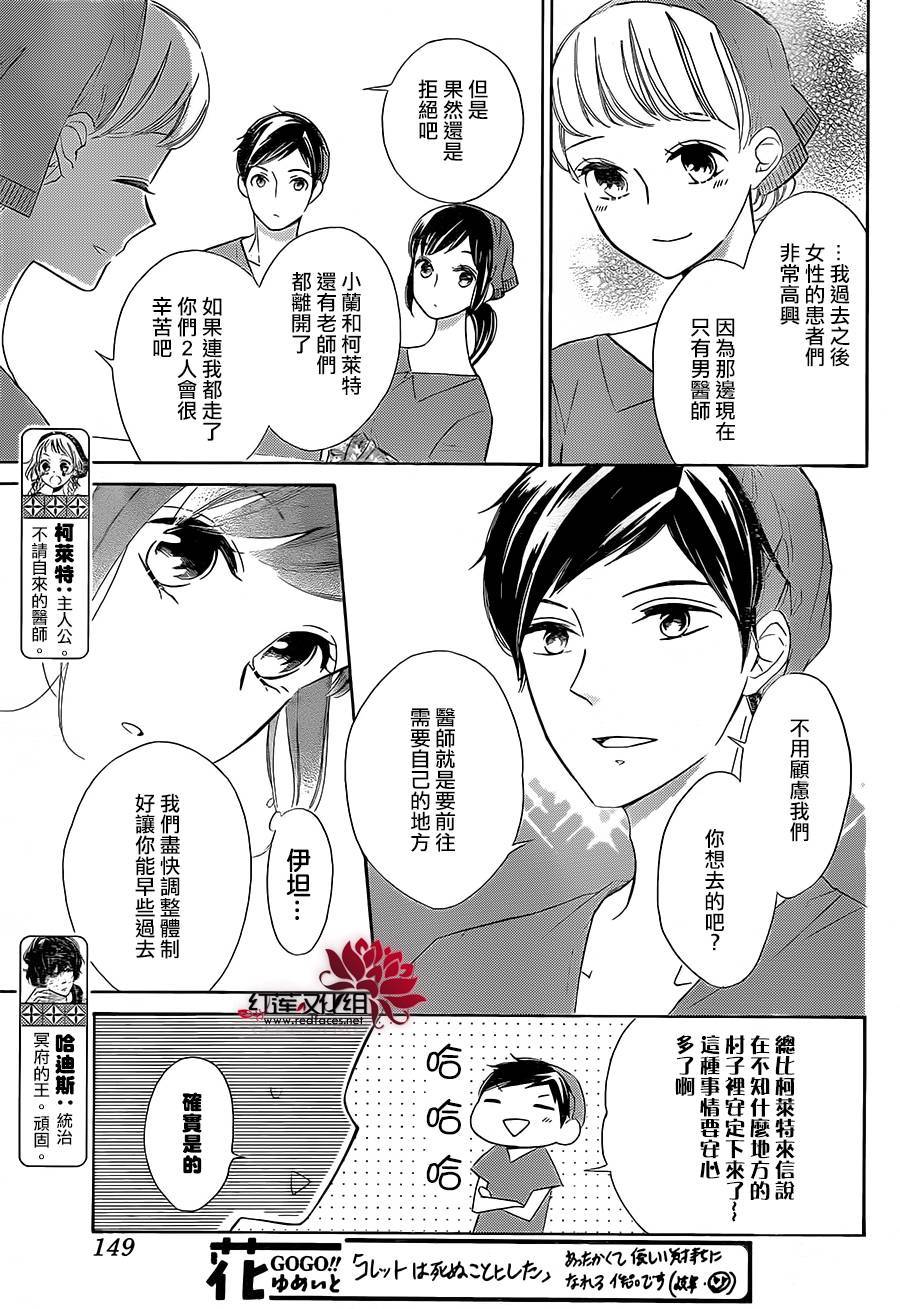 选择死亡的柯莱特韩漫全集-第42话无删减无遮挡章节图片 