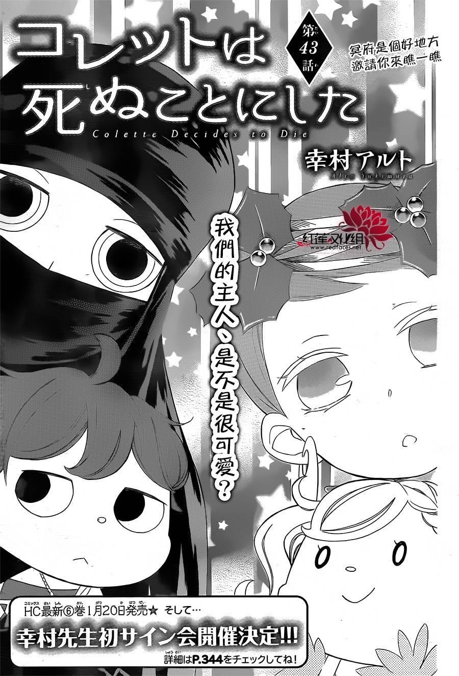 选择死亡的柯莱特韩漫全集-第43话无删减无遮挡章节图片 