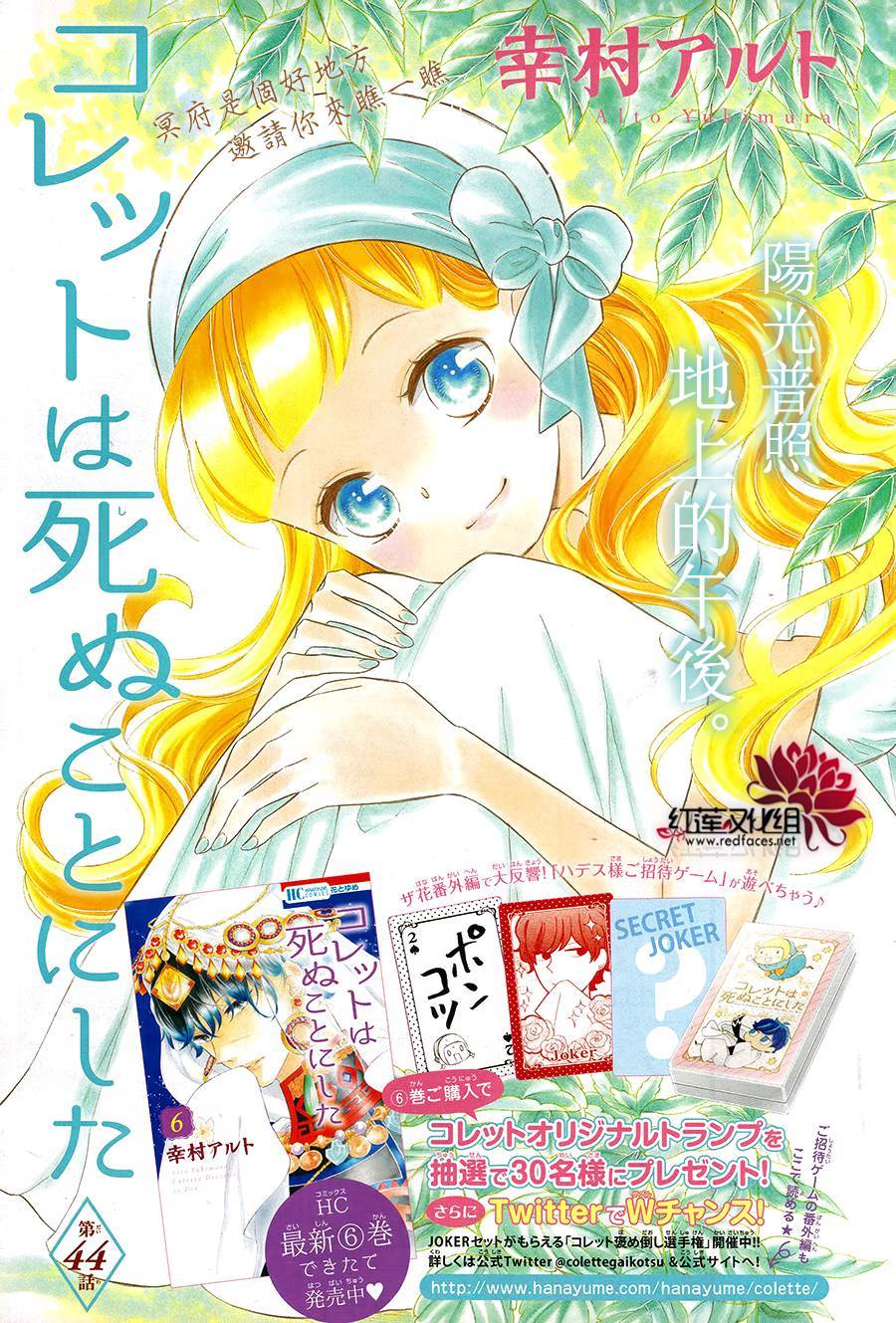 选择死亡的柯莱特韩漫全集-第44话无删减无遮挡章节图片 