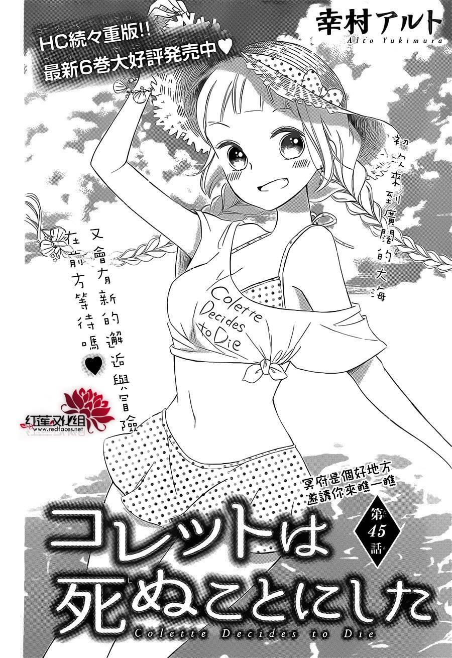 选择死亡的柯莱特韩漫全集-第45话无删减无遮挡章节图片 