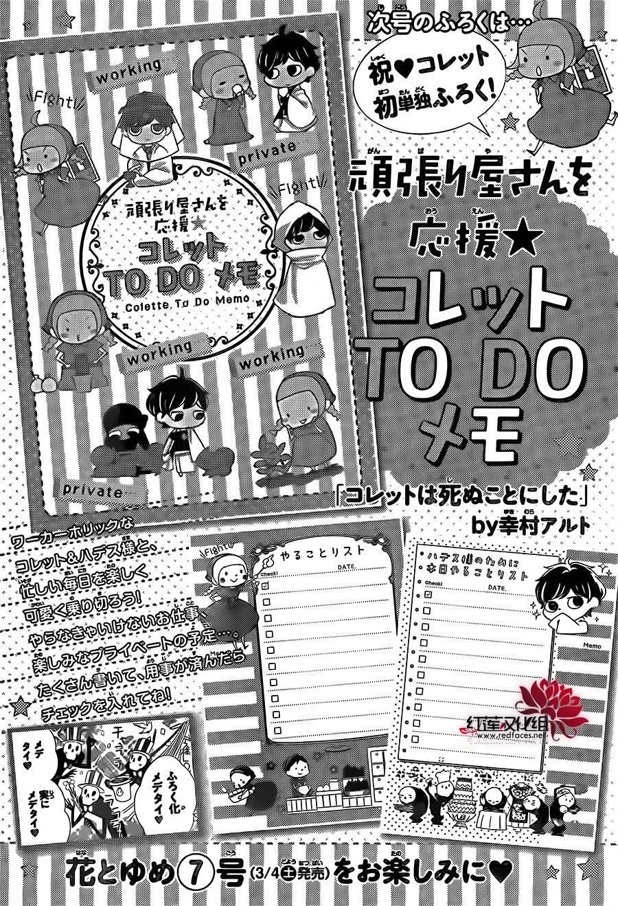 选择死亡的柯莱特韩漫全集-第45话无删减无遮挡章节图片 
