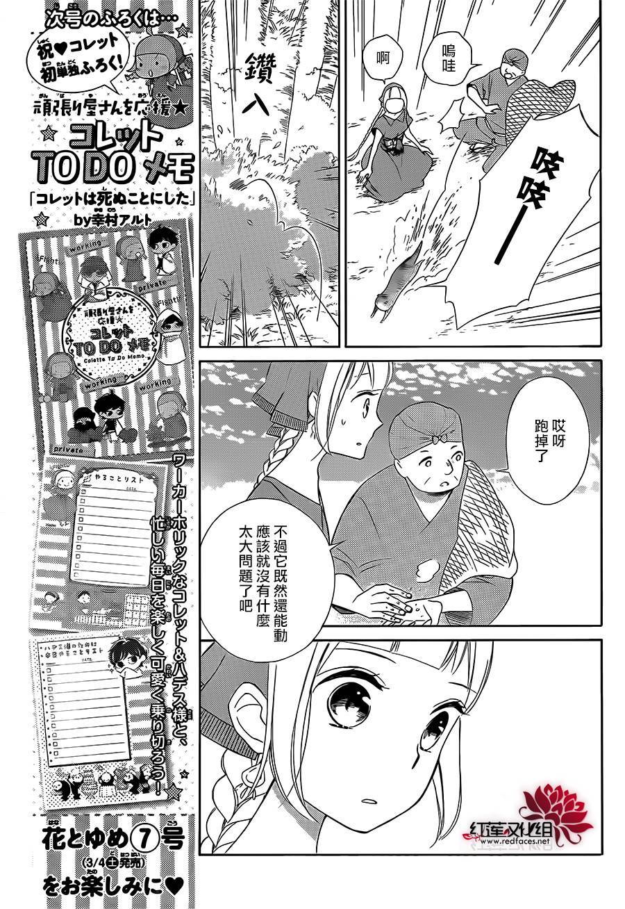 选择死亡的柯莱特韩漫全集-第45话无删减无遮挡章节图片 