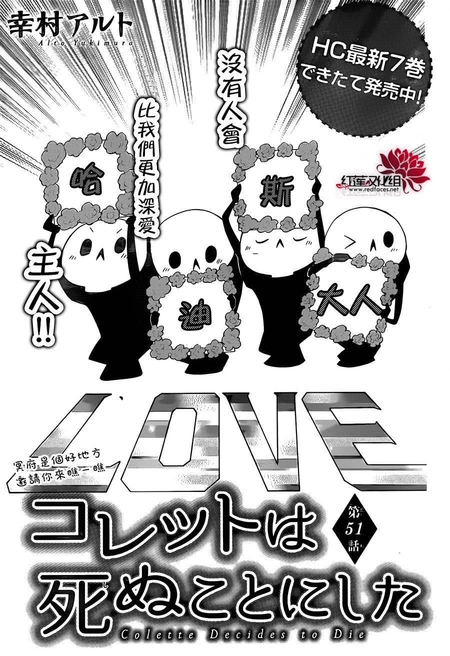 选择死亡的柯莱特韩漫全集-第51话无删减无遮挡章节图片 